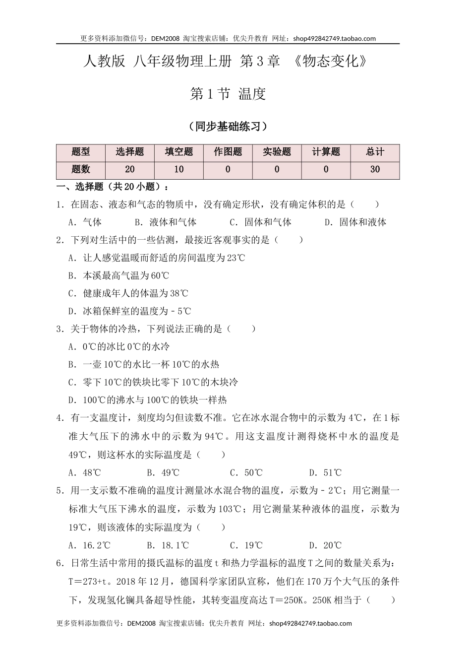 3.1温度（同步练习）（原卷版）.docx_第1页