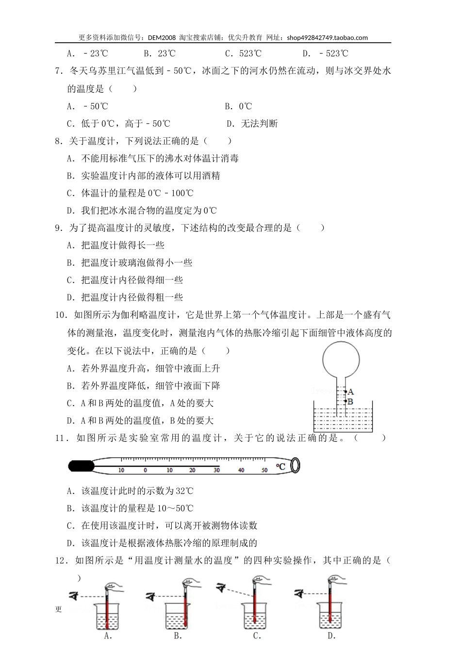 3.1温度（同步练习）（原卷版）.docx_第2页