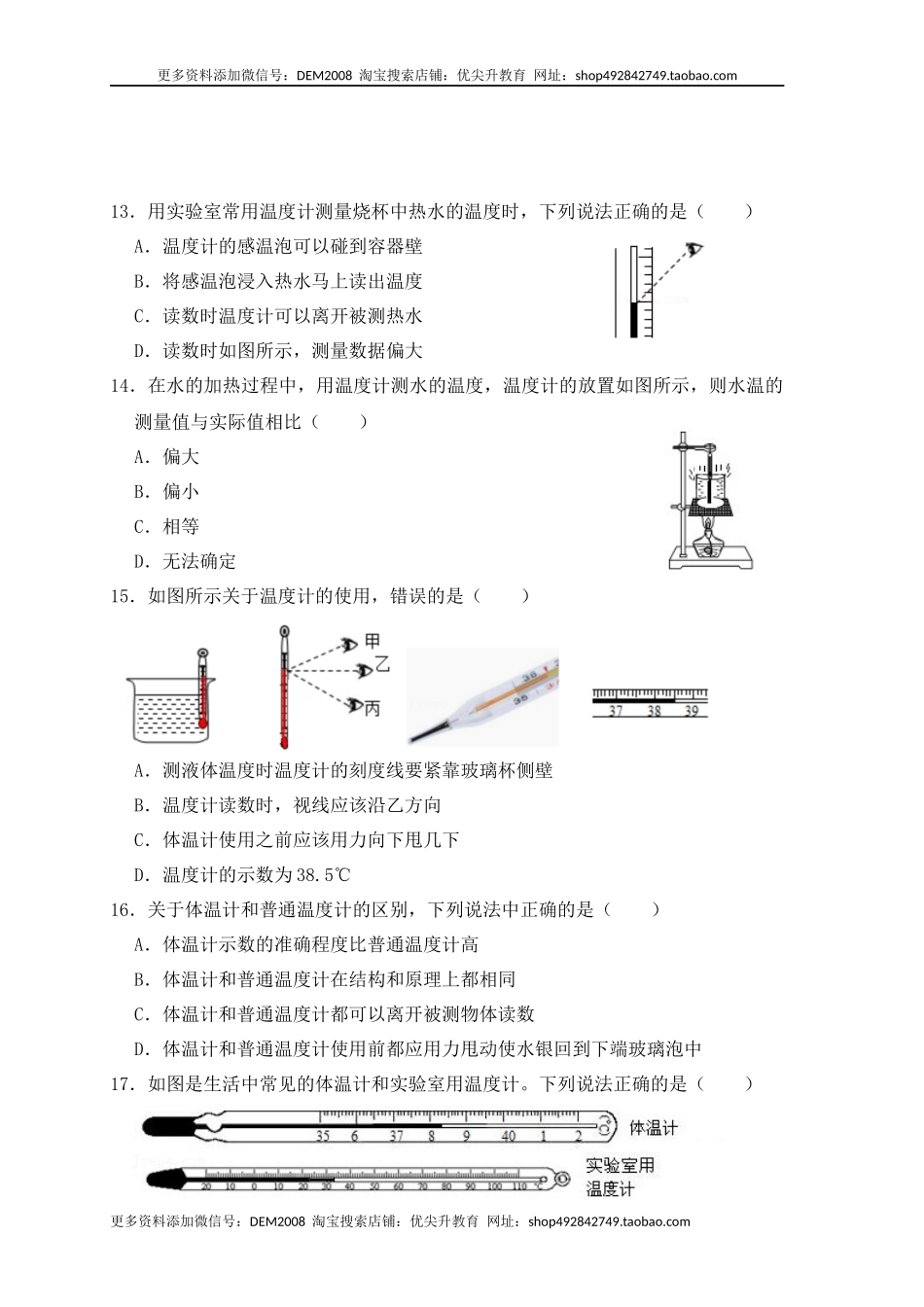 3.1温度（同步练习）（原卷版）.docx_第3页