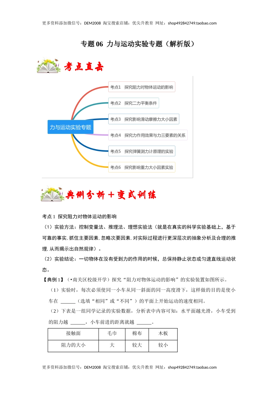 专题06力与运动实验专题（解析版）.docx_第1页