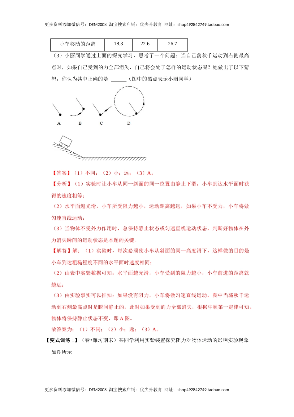 专题06力与运动实验专题（解析版）.docx_第2页