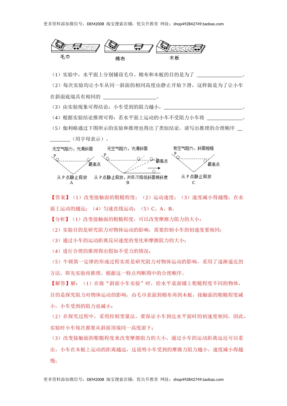 专题06力与运动实验专题（解析版）.docx_第3页