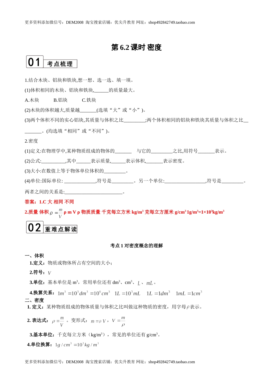 第6.2课时 密度（解析版）.doc_第1页