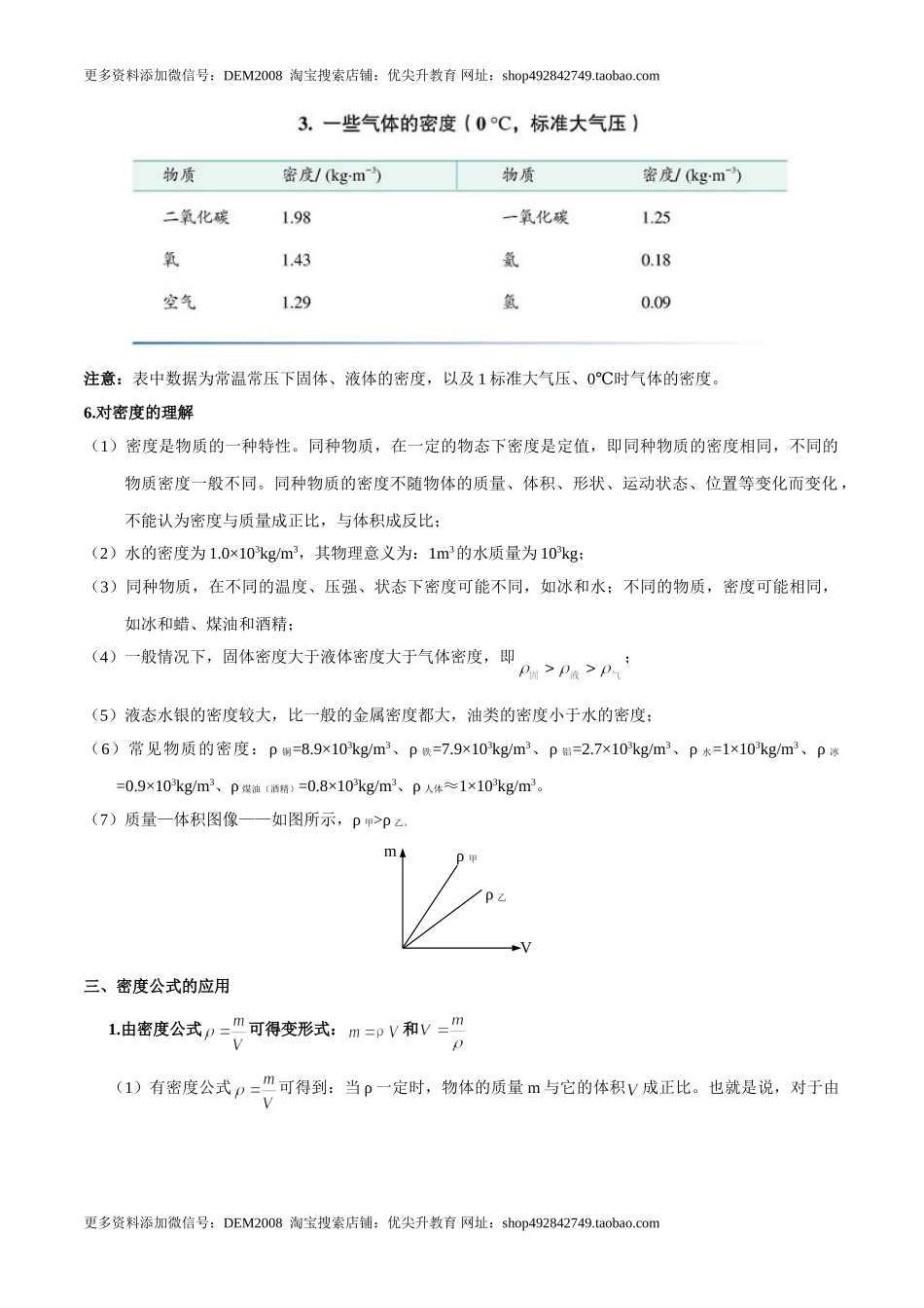 第6.2课时 密度（解析版）.doc_第3页