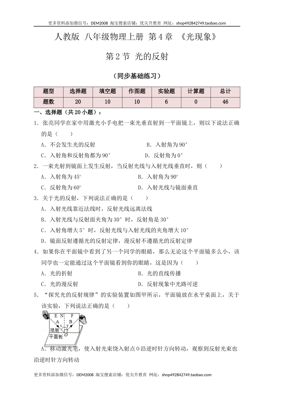 4.2光的反射（同步练习）（原卷版）.docx_第1页