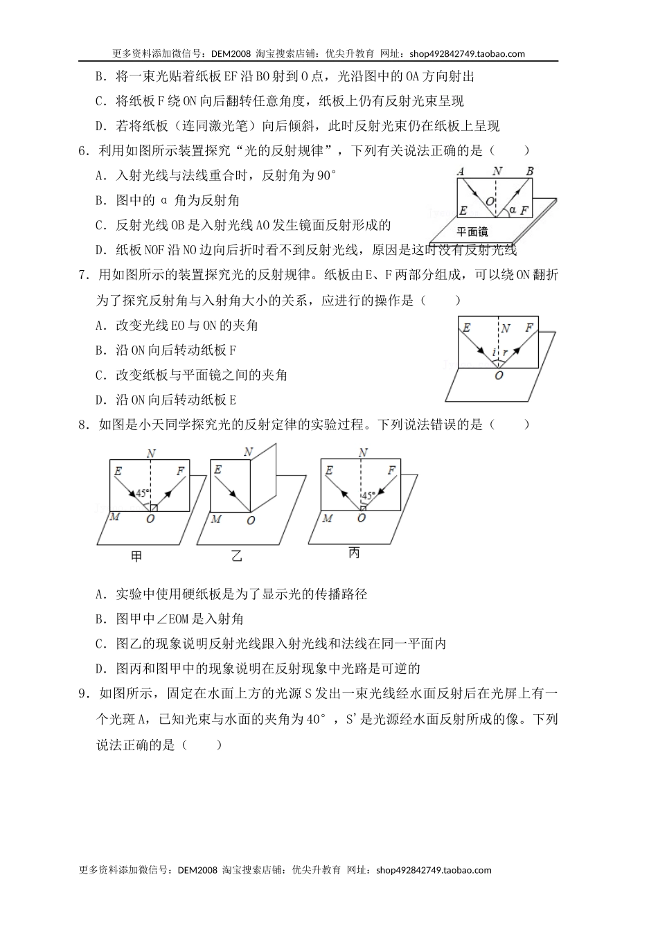 4.2光的反射（同步练习）（原卷版）.docx_第2页