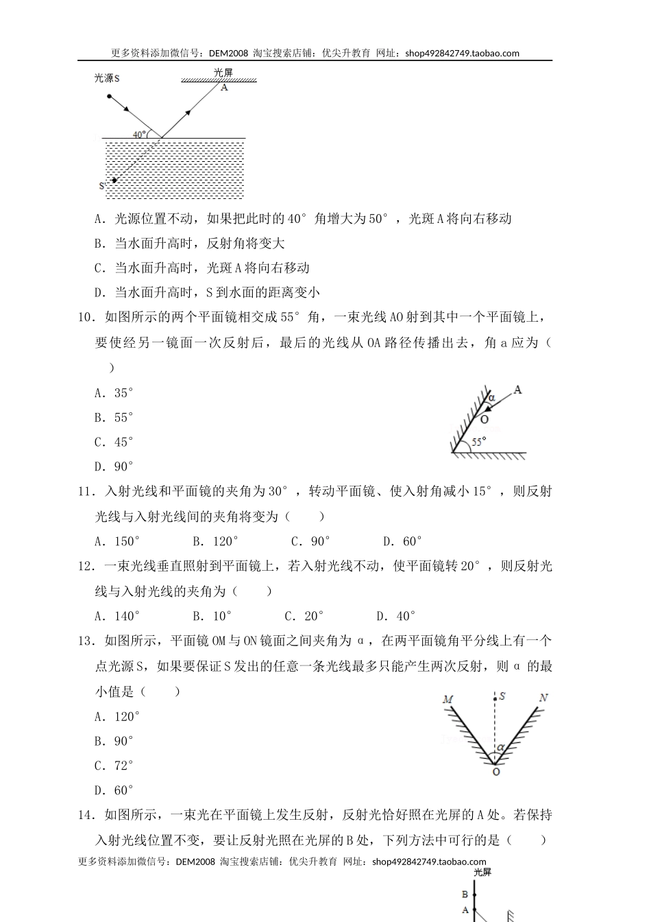 4.2光的反射（同步练习）（原卷版）.docx_第3页