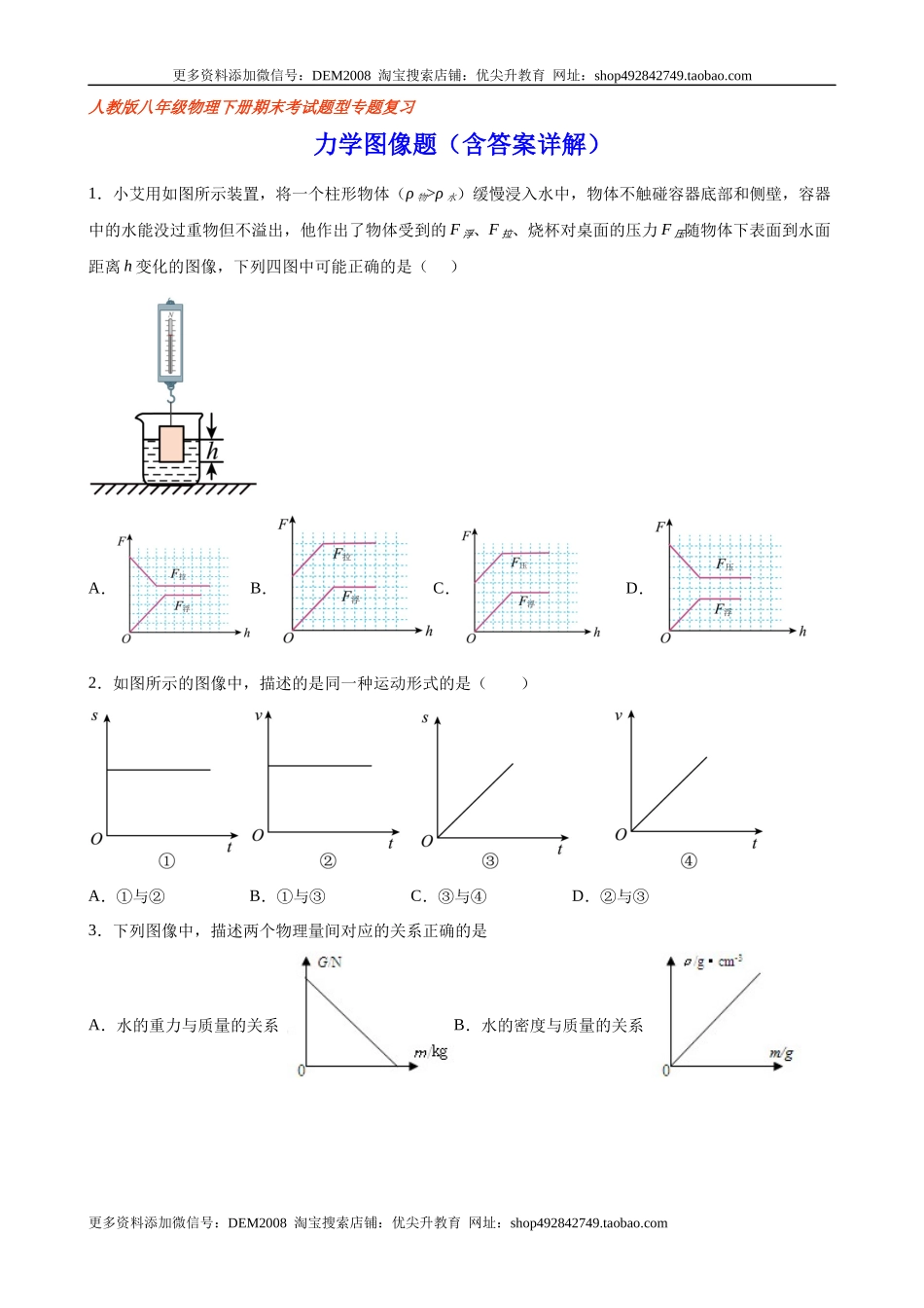 力学图像题（含答案详解）.docx_第1页