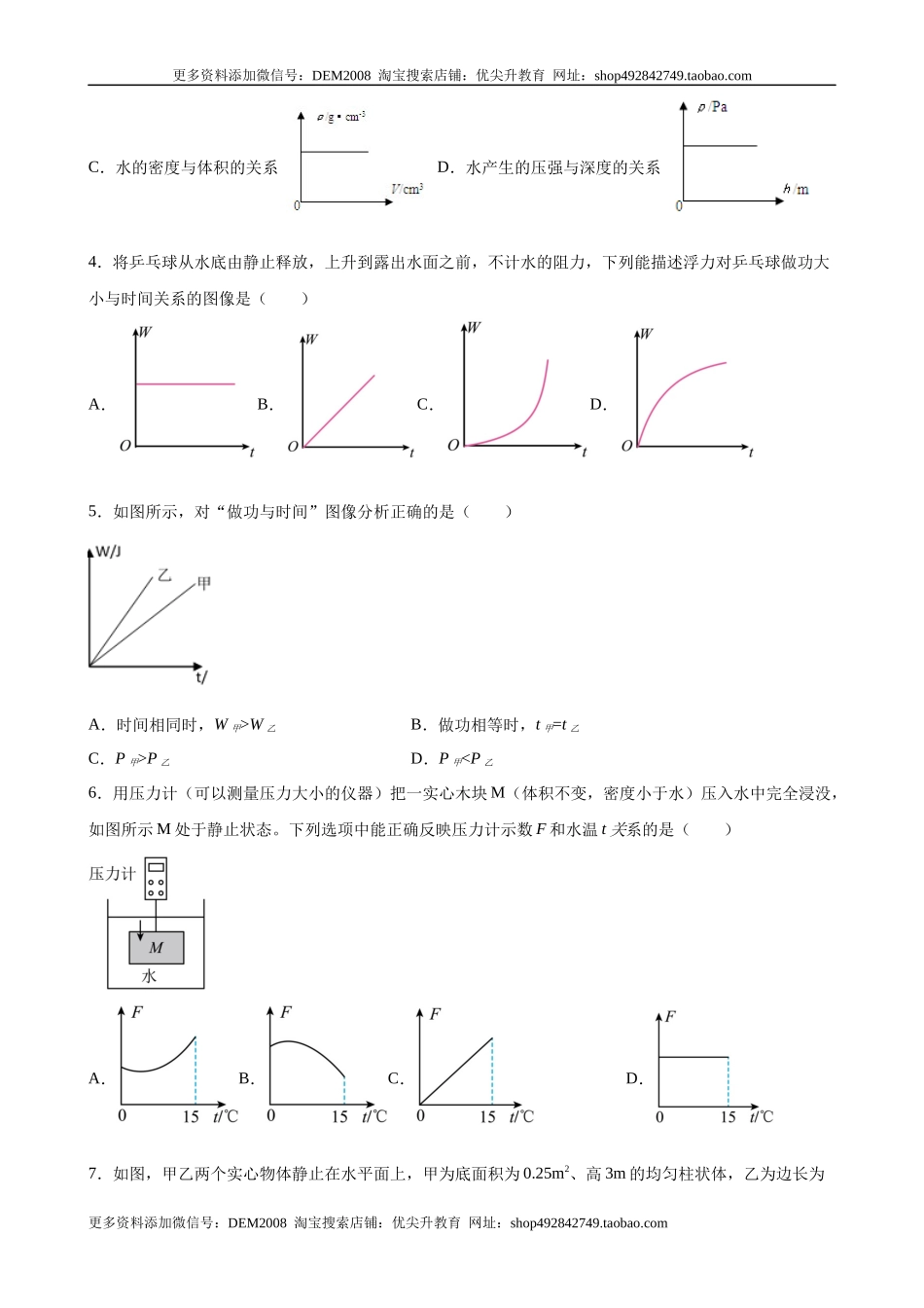 力学图像题（含答案详解）.docx_第2页