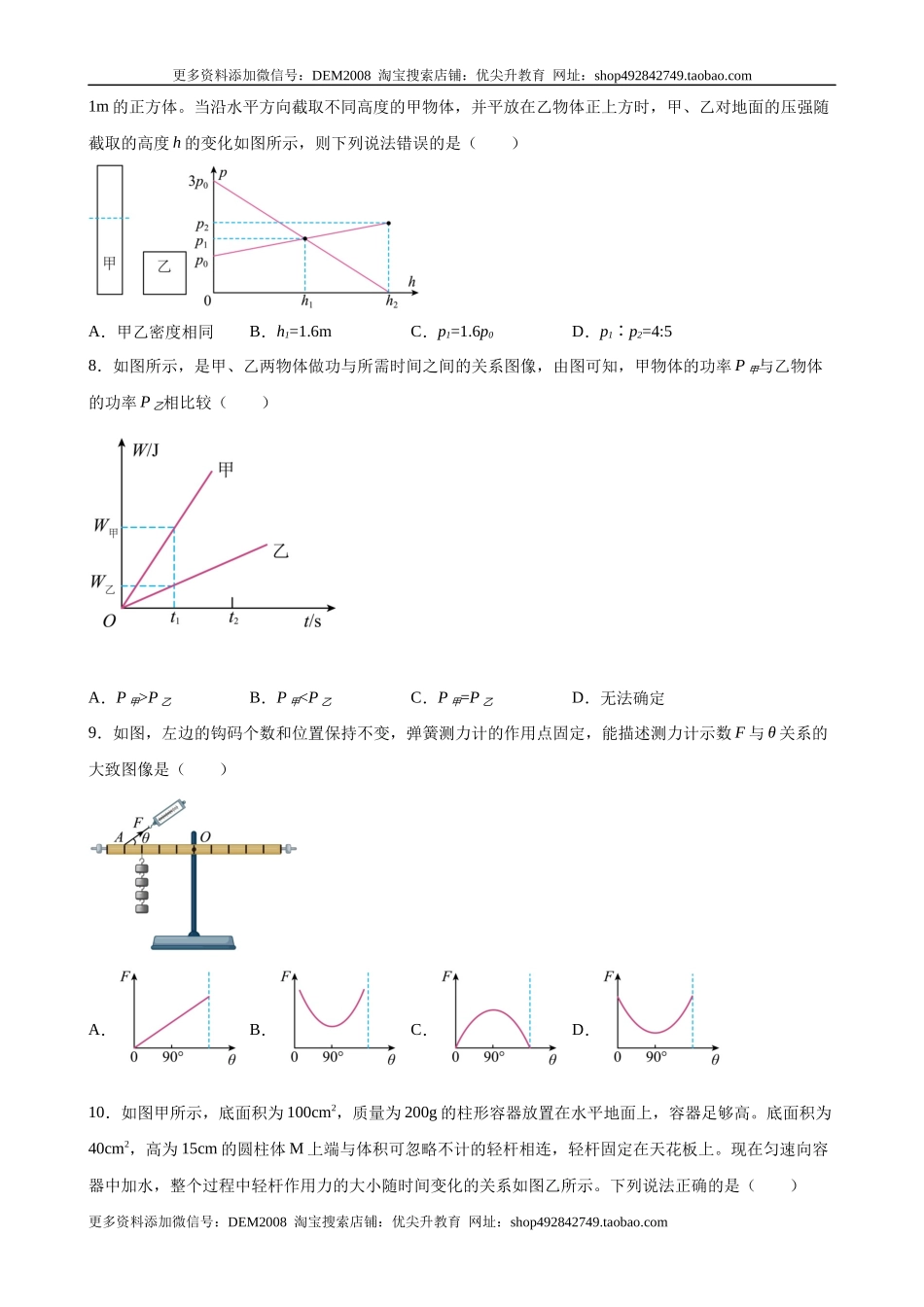 力学图像题（含答案详解）.docx_第3页