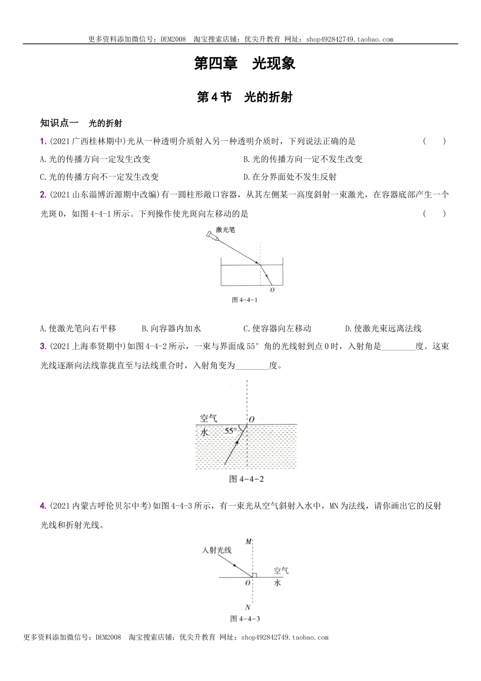 4.4 光的折射－八年级物理上册新视角培优集训（人教版）.docx_第1页