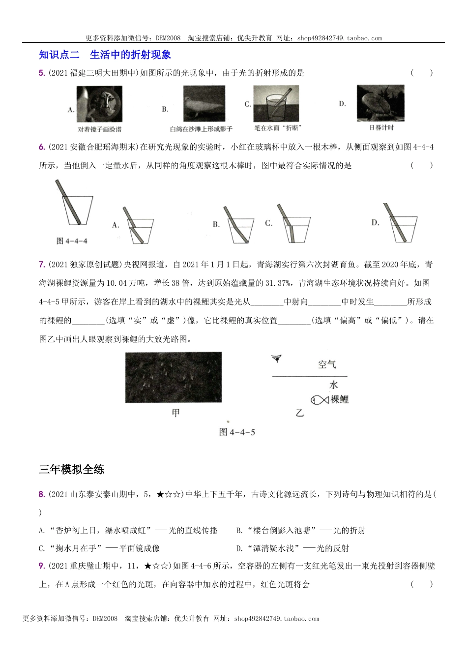 4.4 光的折射－八年级物理上册新视角培优集训（人教版）.docx_第2页