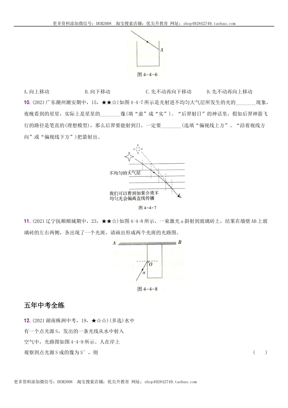 4.4 光的折射－八年级物理上册新视角培优集训（人教版）.docx_第3页