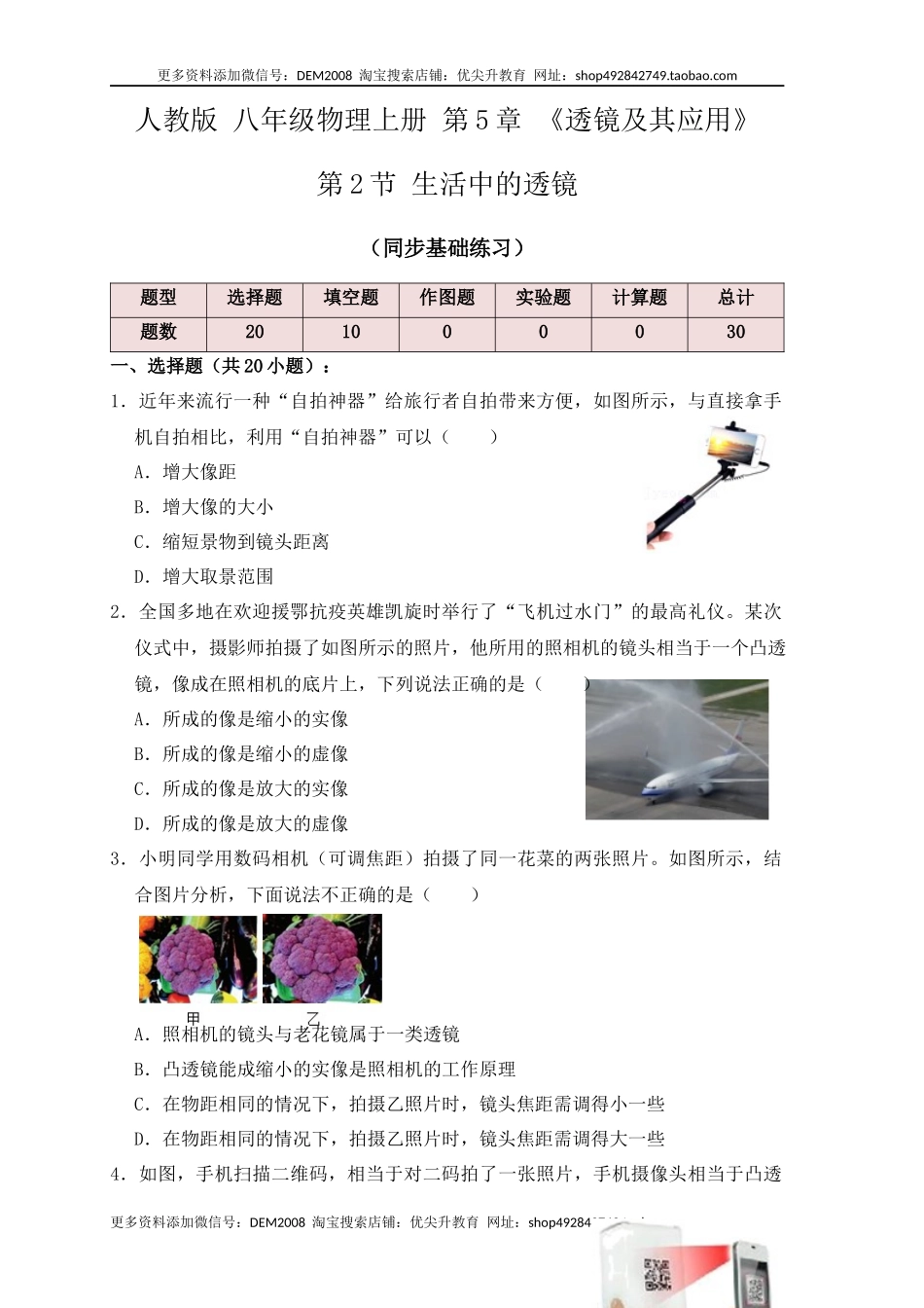 5.2生活中的透镜（同步练习）(原卷版).docx_第1页