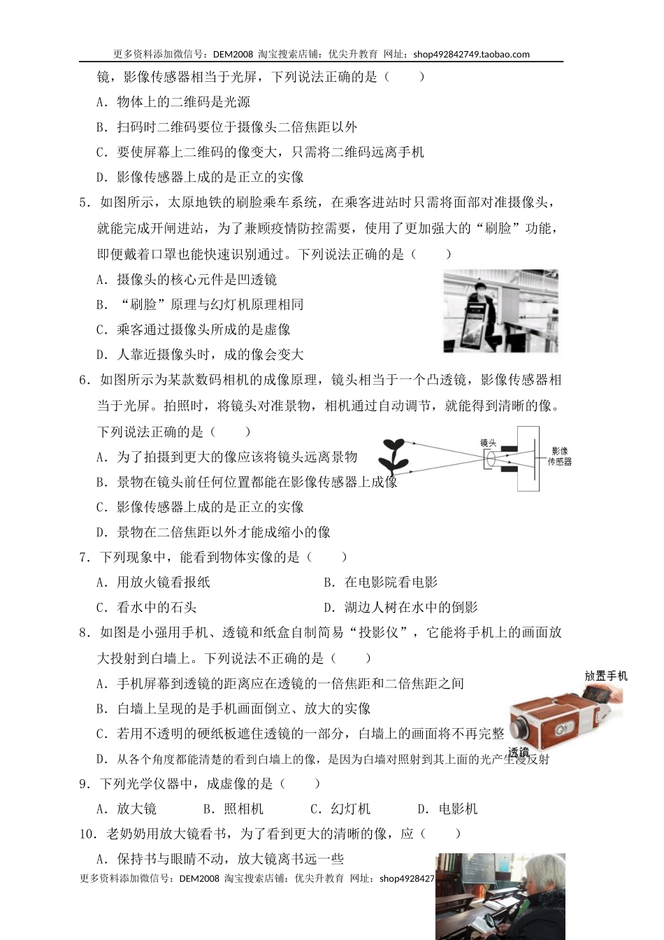 5.2生活中的透镜（同步练习）(原卷版).docx_第2页
