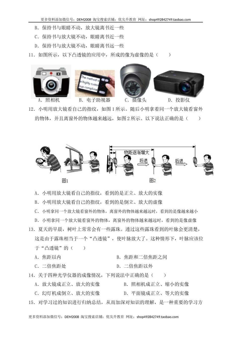 5.2生活中的透镜（同步练习）(原卷版).docx_第3页