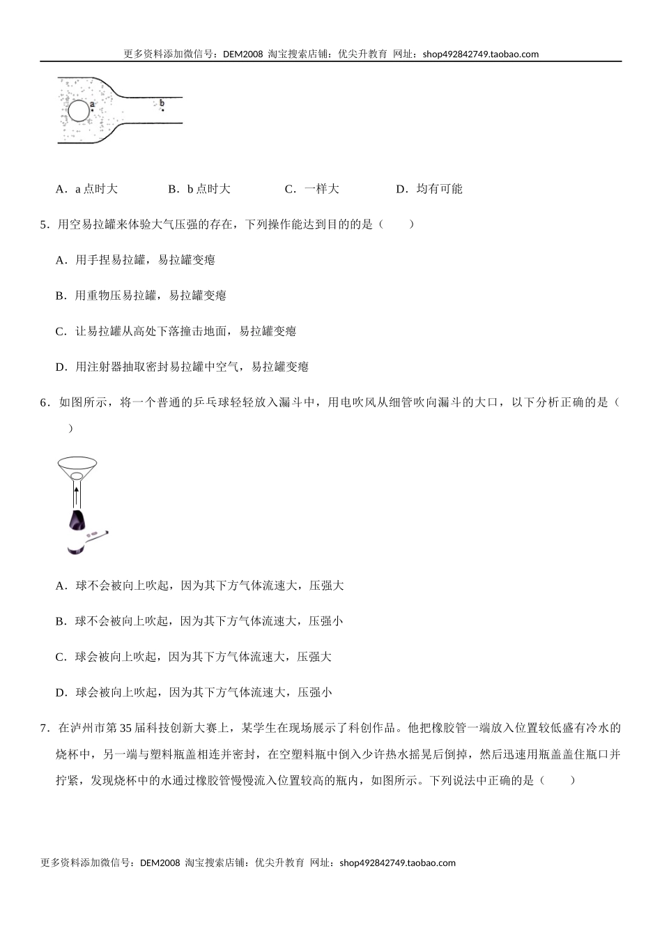 第九章 压强（选拔卷）-【单元测试】（人教版）（原卷版）.docx_第2页