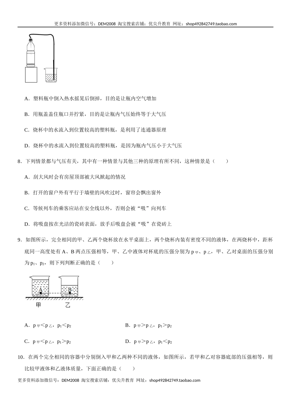第九章 压强（选拔卷）-【单元测试】（人教版）（原卷版）.docx_第3页