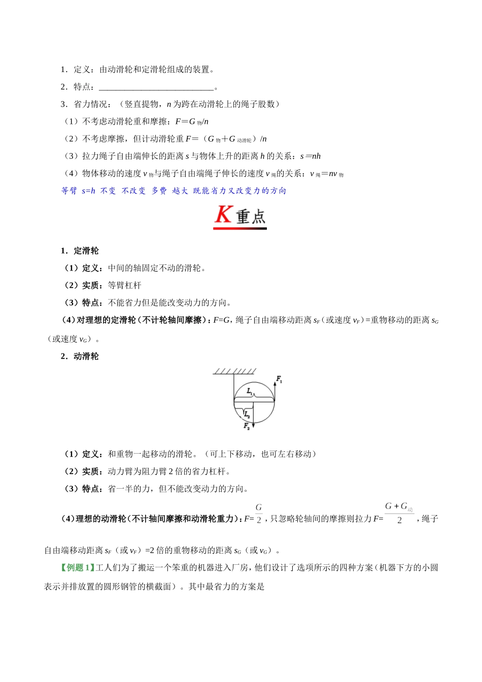 专题12.2 滑轮--八年级物理人教版（下册）.doc_第2页