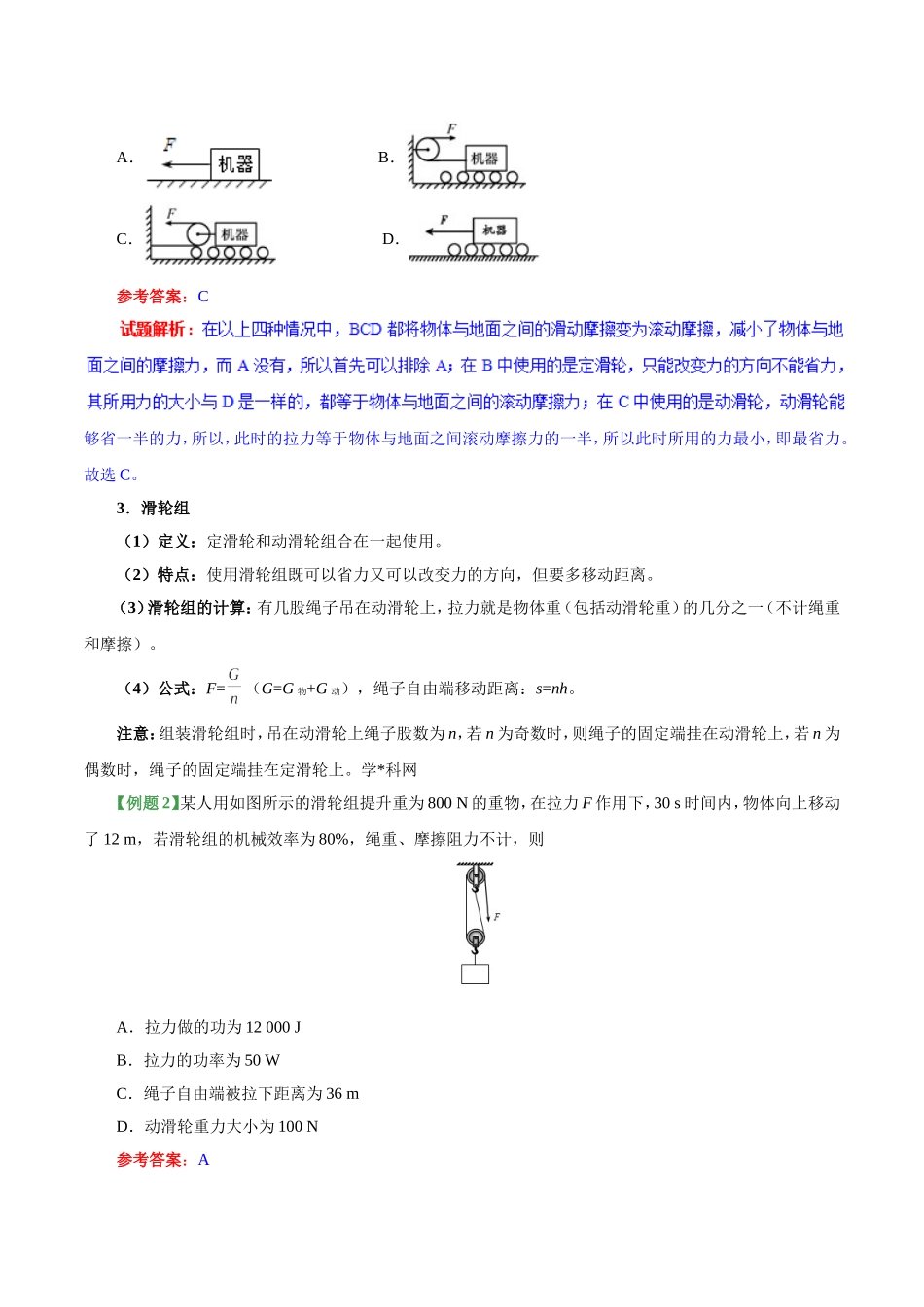 专题12.2 滑轮--八年级物理人教版（下册）.doc_第3页