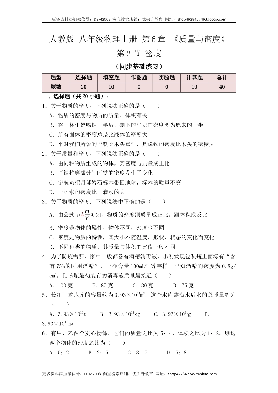 6.2 密度（同步练习）（原卷版）.docx_第1页