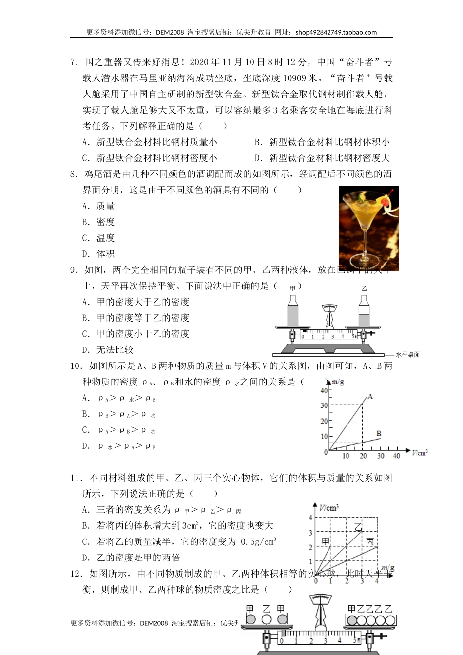 6.2 密度（同步练习）（原卷版）.docx_第2页