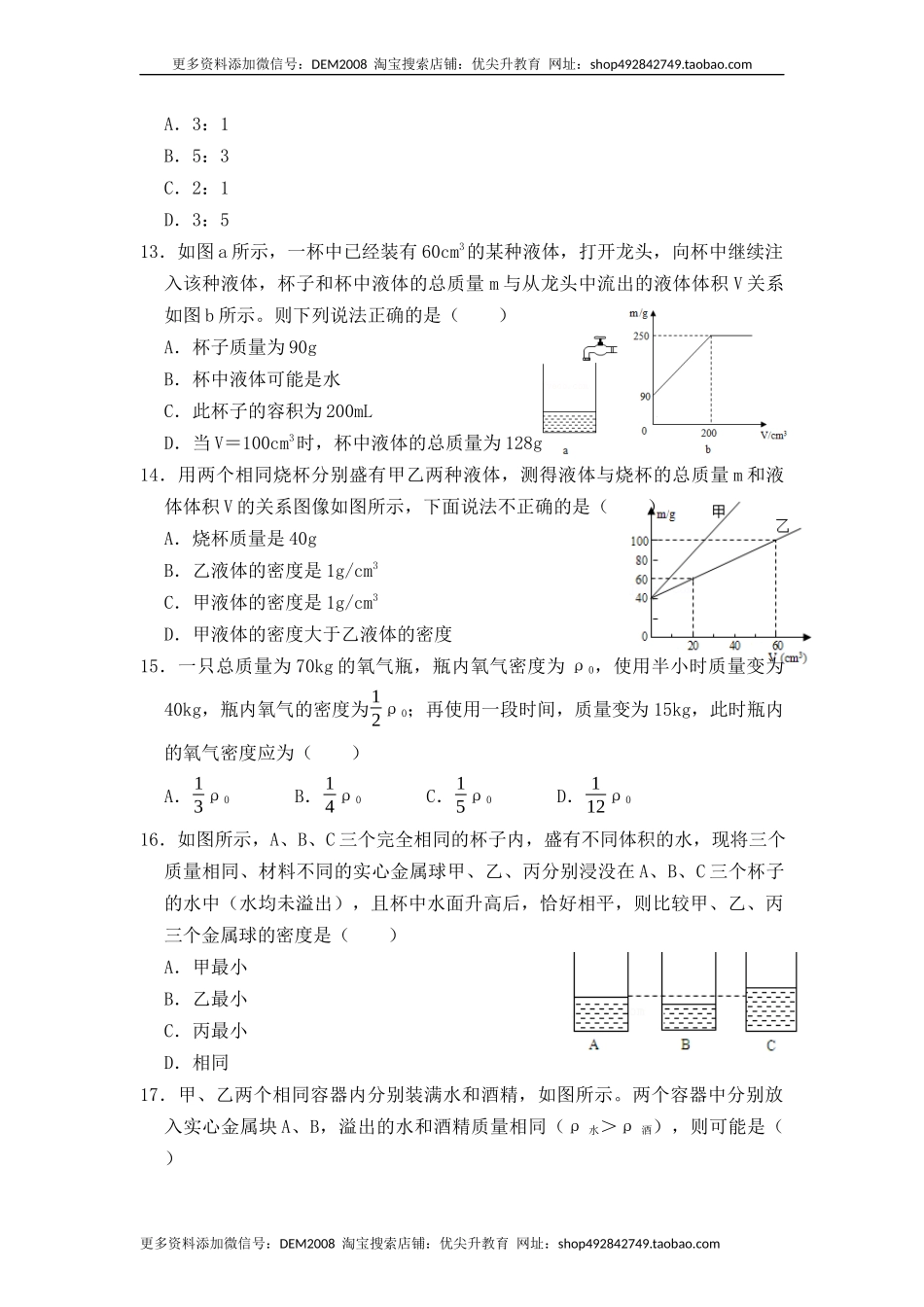 6.2 密度（同步练习）（原卷版）.docx_第3页