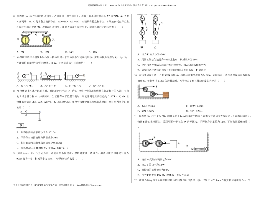 第十二章 简单机械（选拔卷）-【单元测试】（人教版）（考试版）.docx_第2页