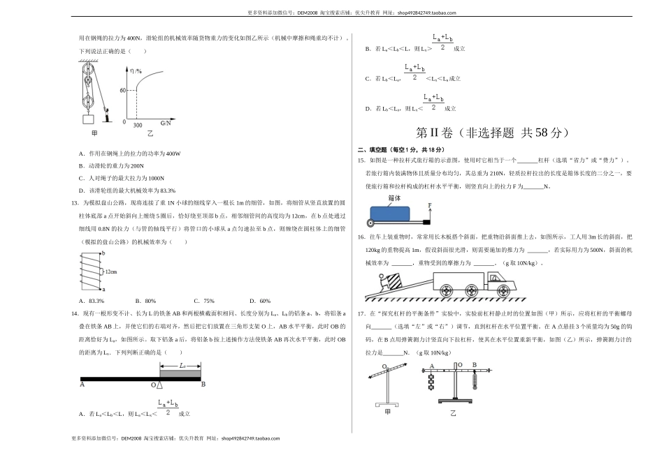 第十二章 简单机械（选拔卷）-【单元测试】（人教版）（考试版）.docx_第3页