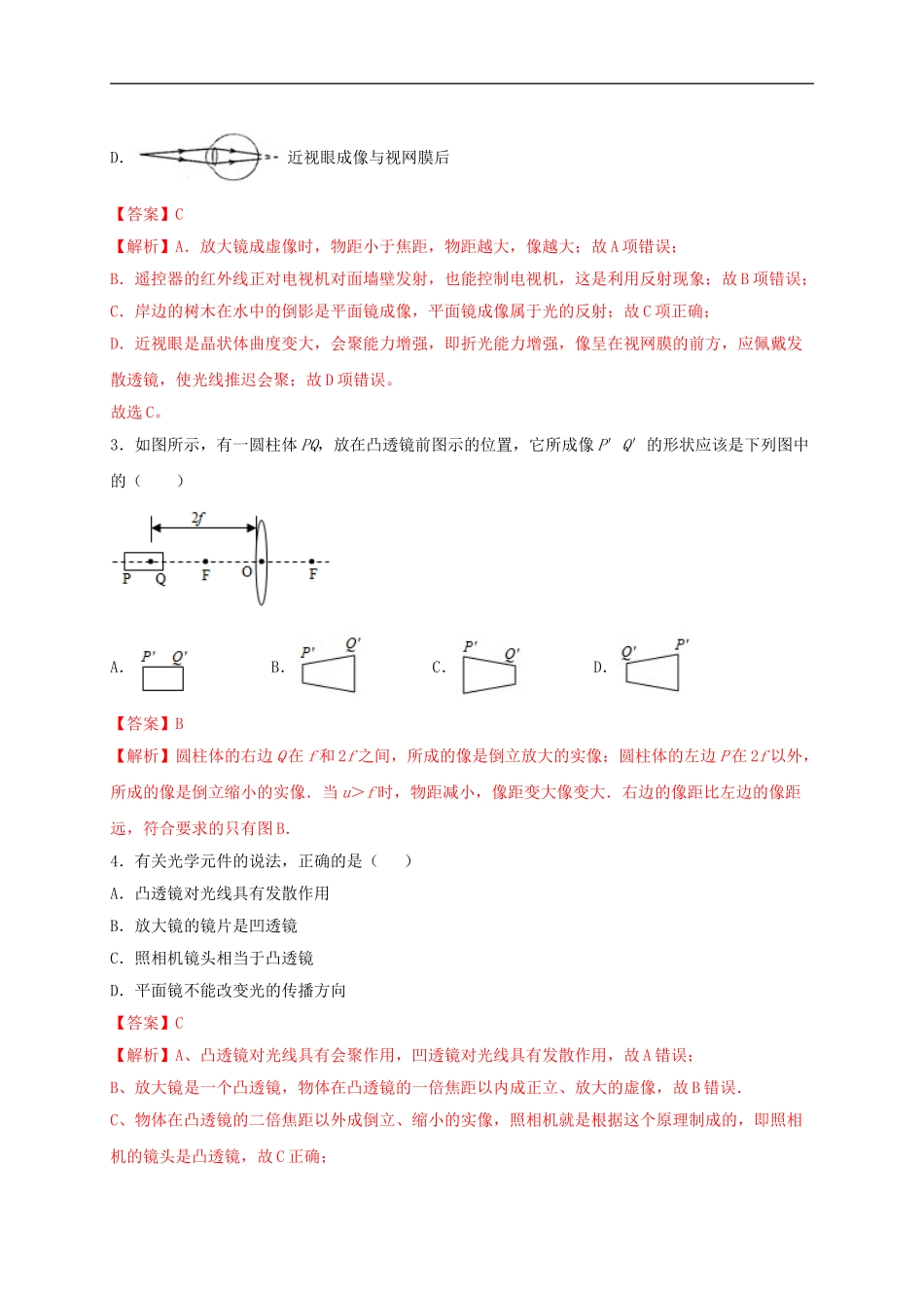 第五单元《透镜及其应用》达标检测卷（解析版）.doc_第2页
