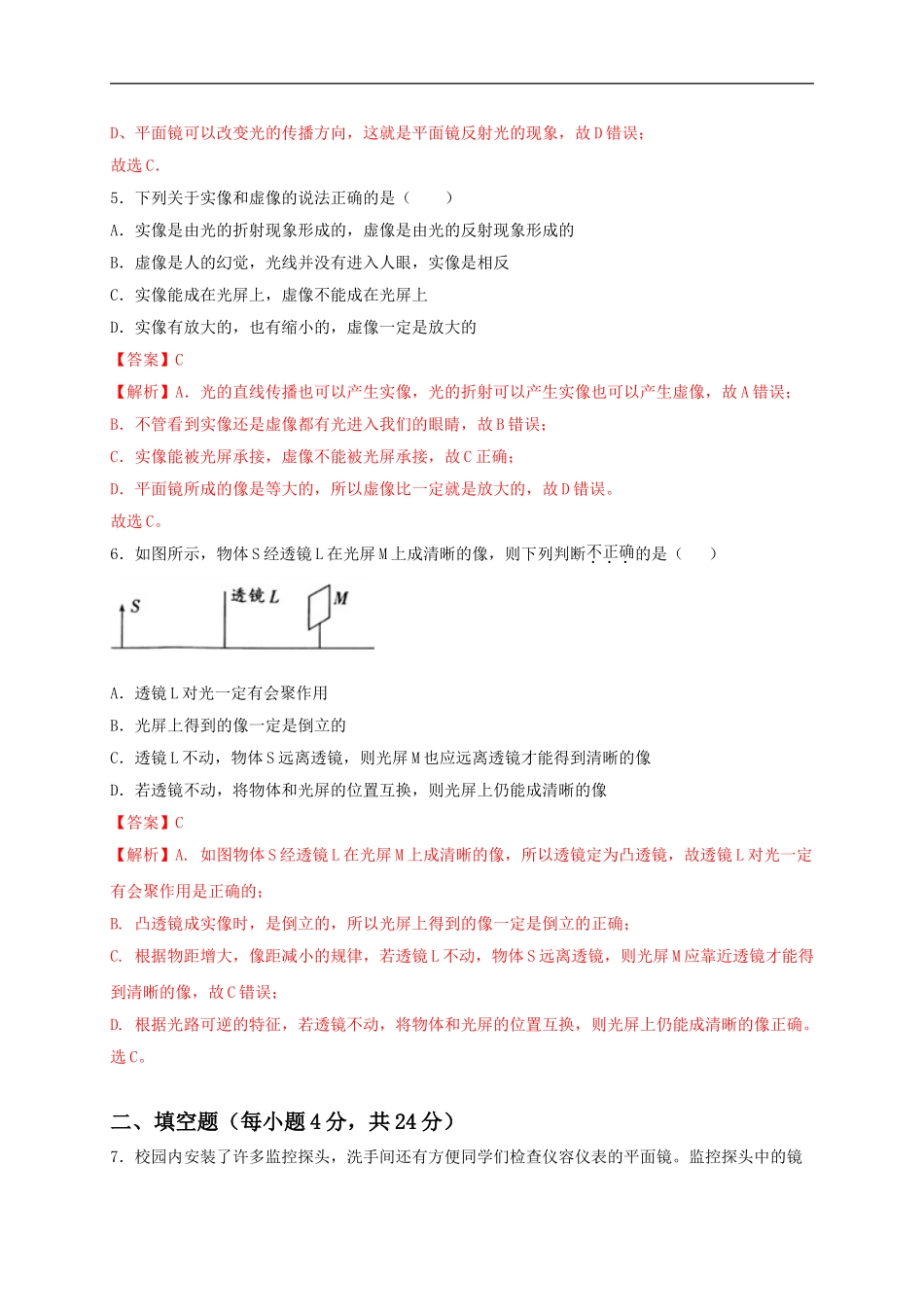 第五单元《透镜及其应用》达标检测卷（解析版）.doc_第3页