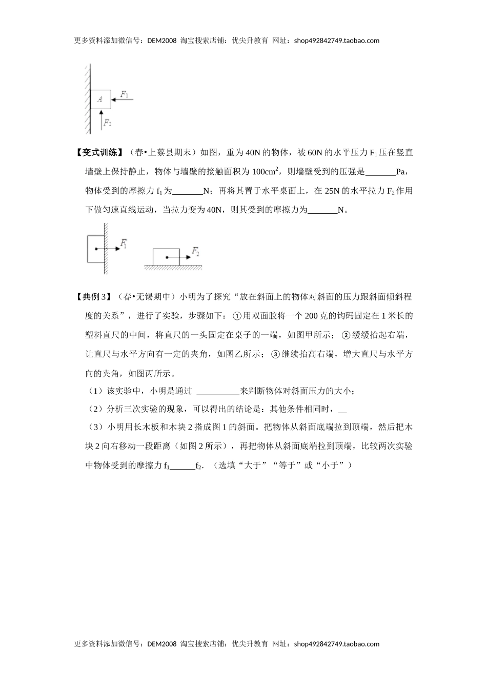 专题02压力、压强的现象及辨析（原卷版）.docx_第2页