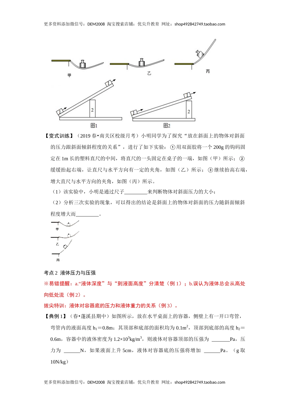 专题02压力、压强的现象及辨析（原卷版）.docx_第3页