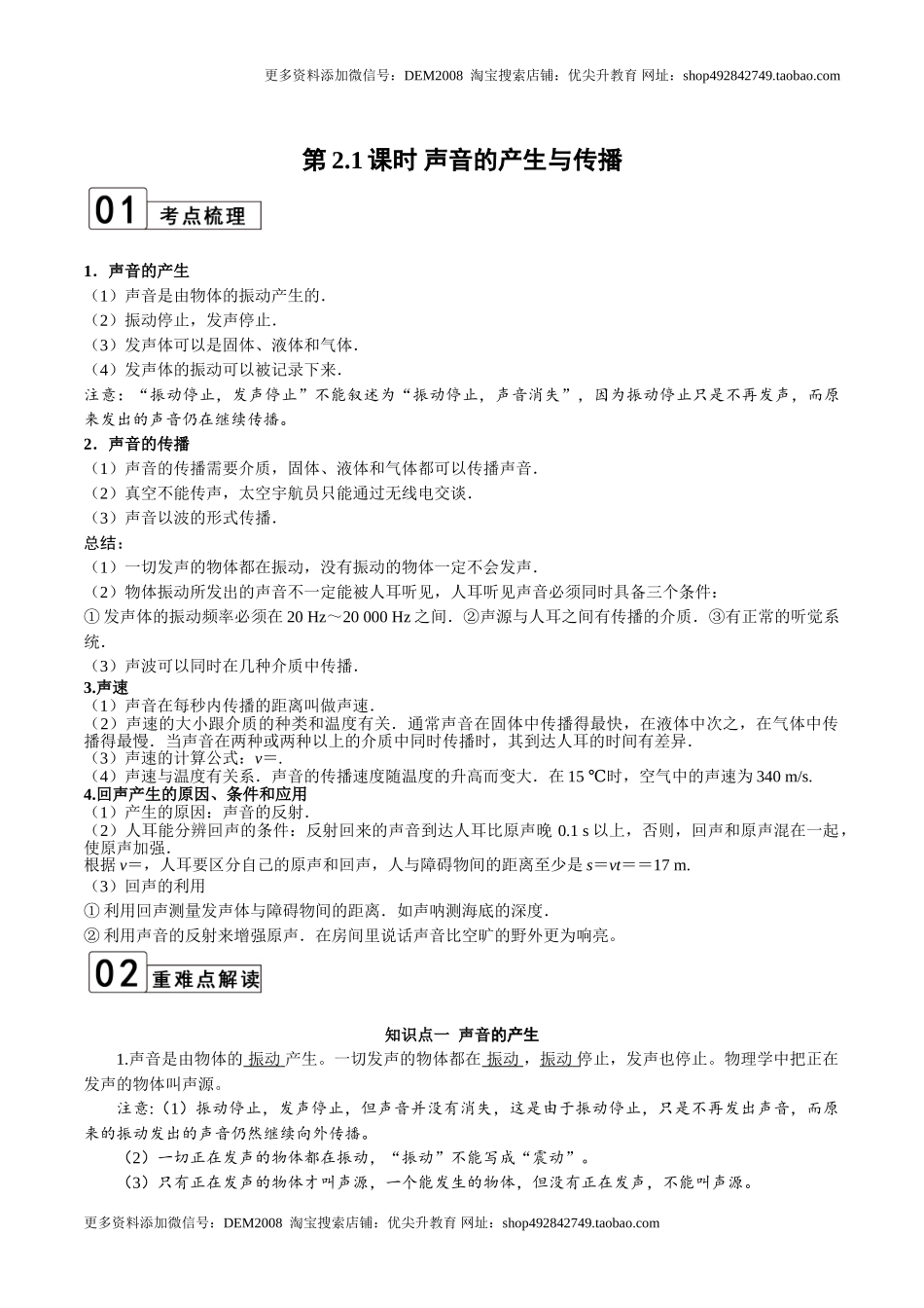 第2.1课时 声音的产生与传播（原卷版）.doc_第1页