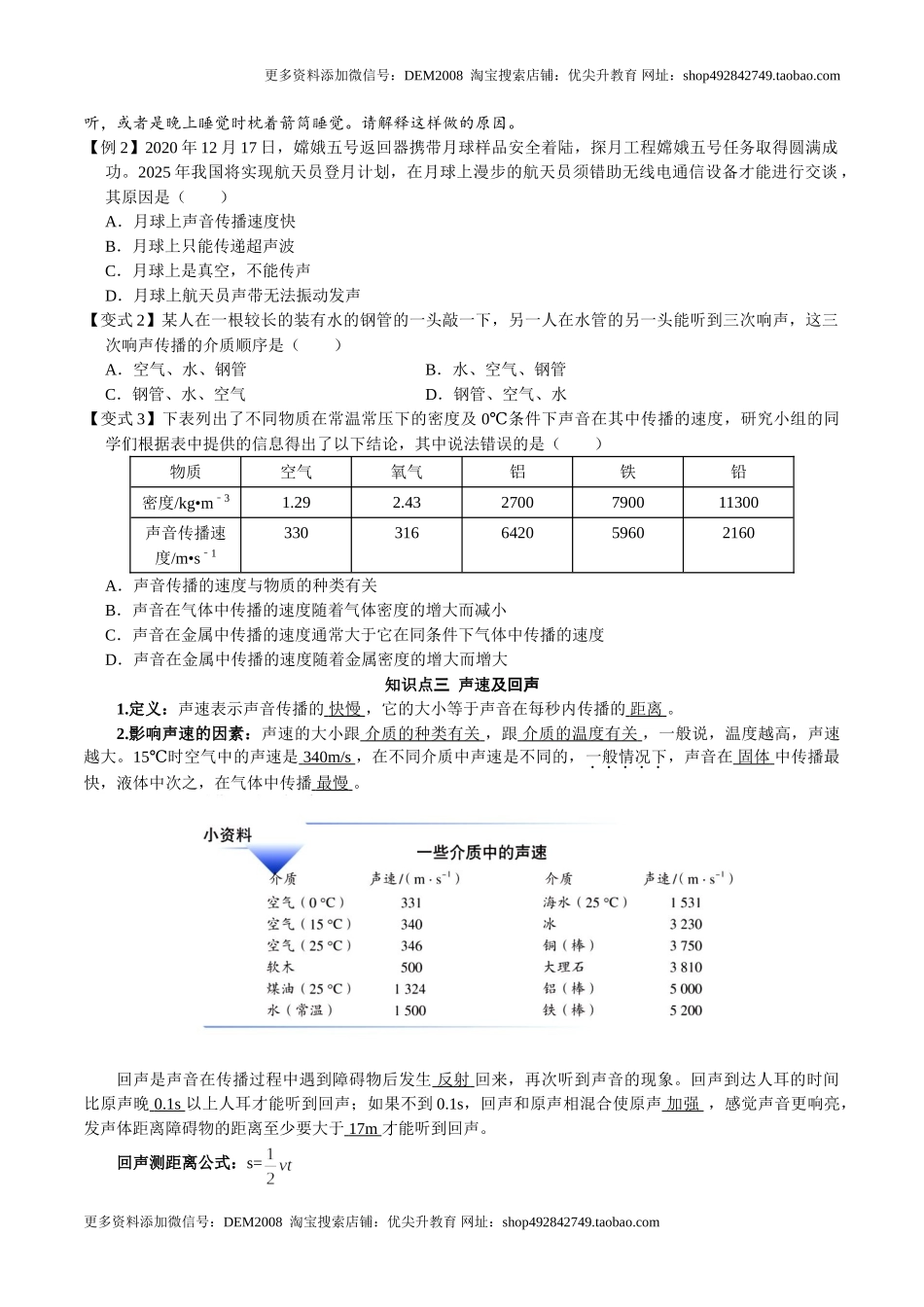 第2.1课时 声音的产生与传播（原卷版）.doc_第3页