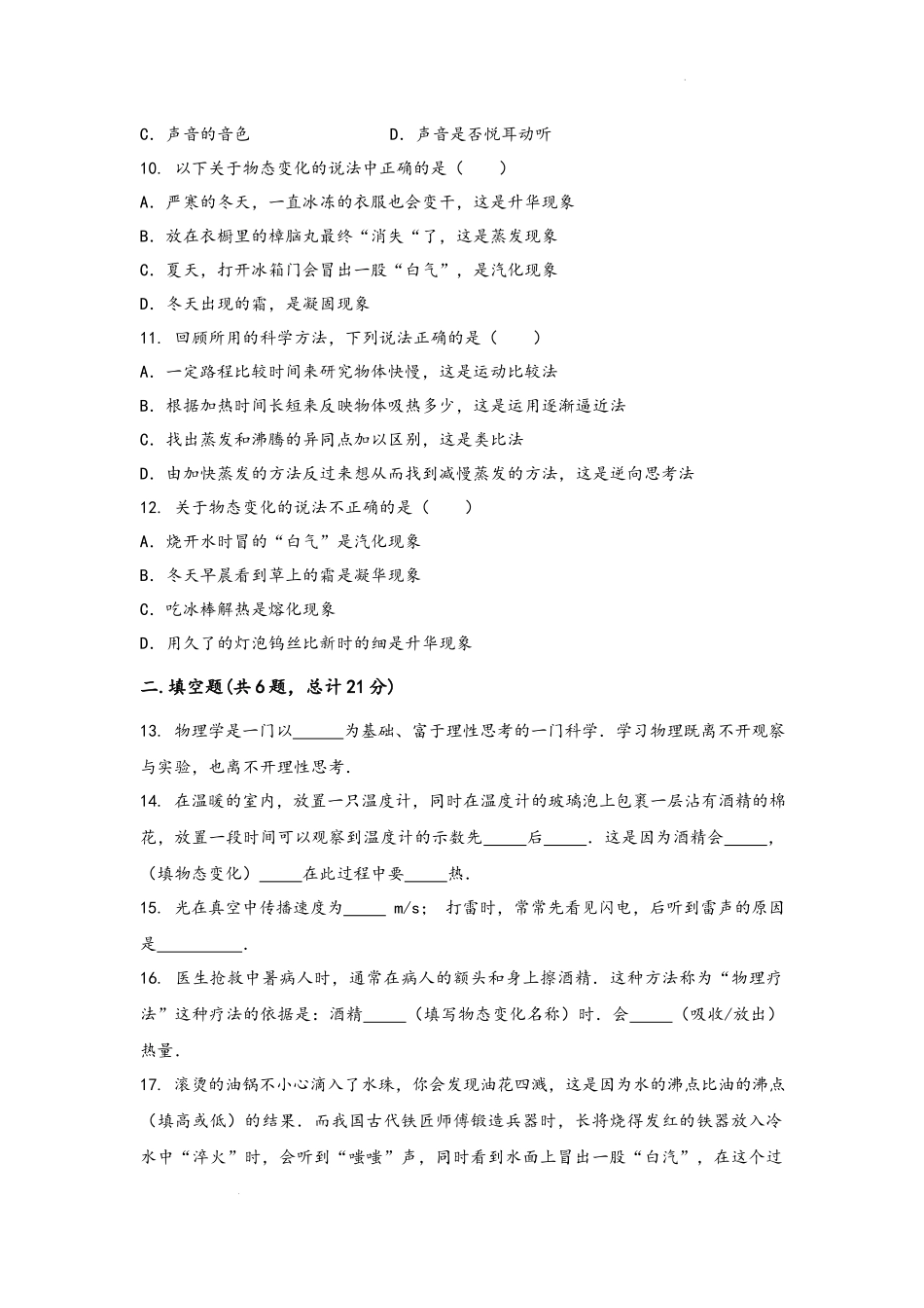 2022-2023学年人教版物理八年级上学期期中综合训练卷【卷2】.docx_第3页