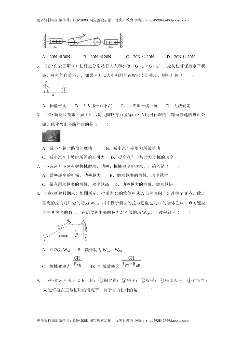 第十二章《简单机械》单元测试卷（原卷版）.docx_第2页