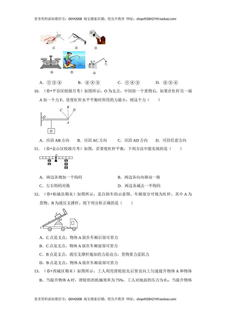 第十二章《简单机械》单元测试卷（原卷版）.docx_第3页