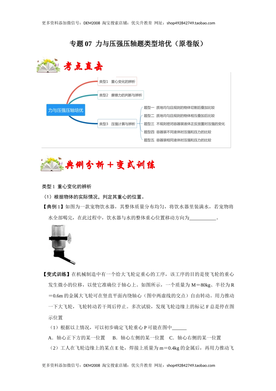 专题07力与压强压轴题类型培优（原卷版）.docx_第1页
