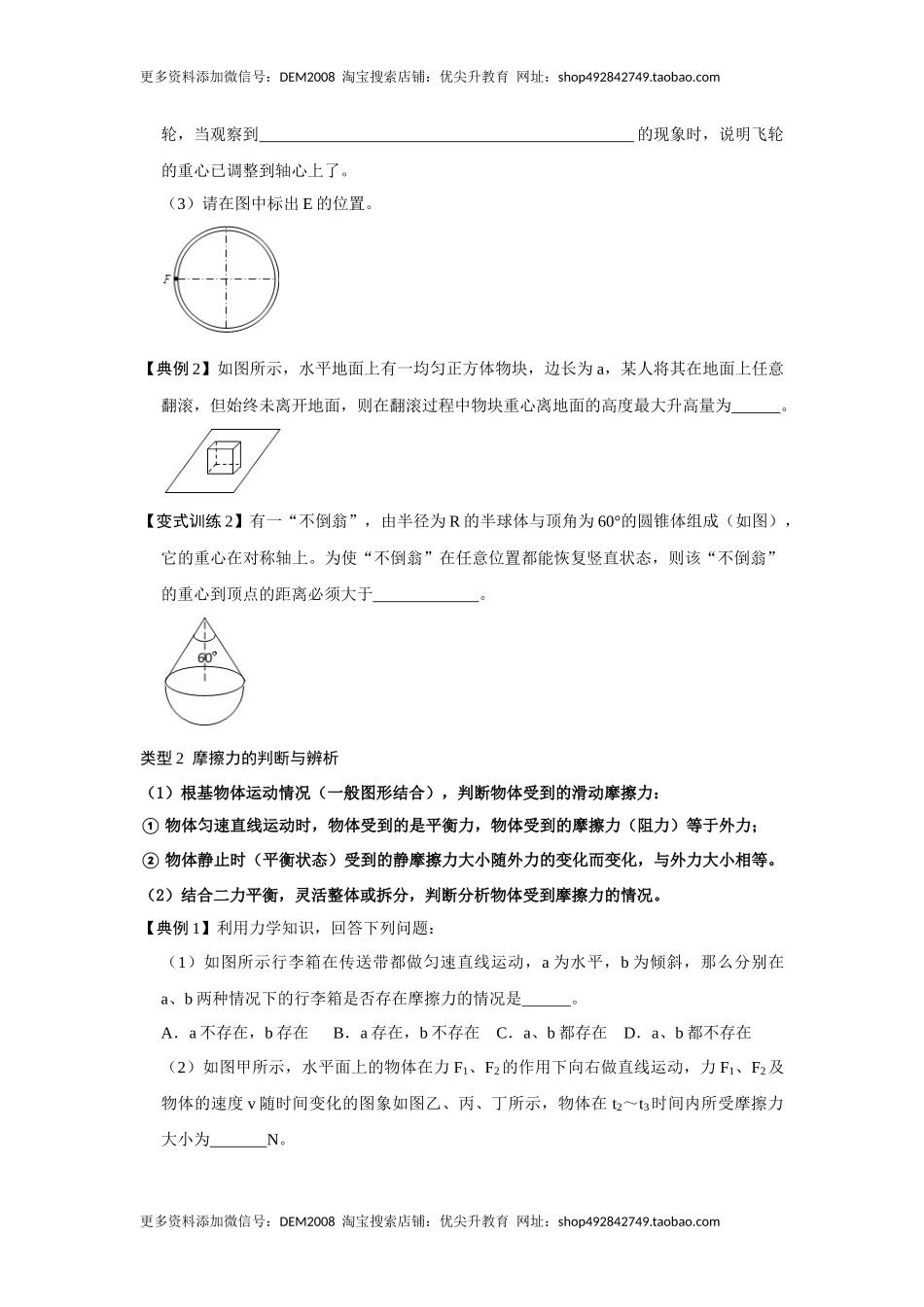 专题07力与压强压轴题类型培优（原卷版）.docx_第2页