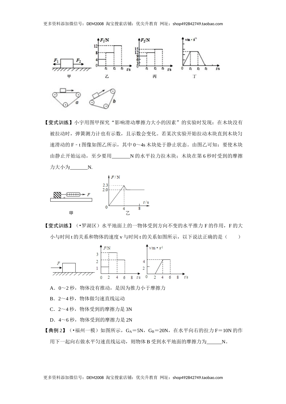 专题07力与压强压轴题类型培优（原卷版）.docx_第3页