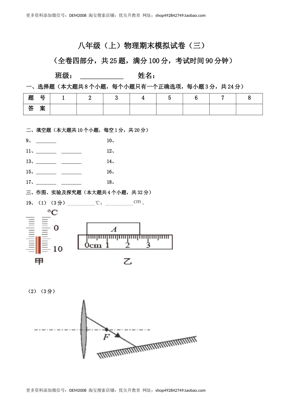 模拟试题03（答题卡）.docx_第1页