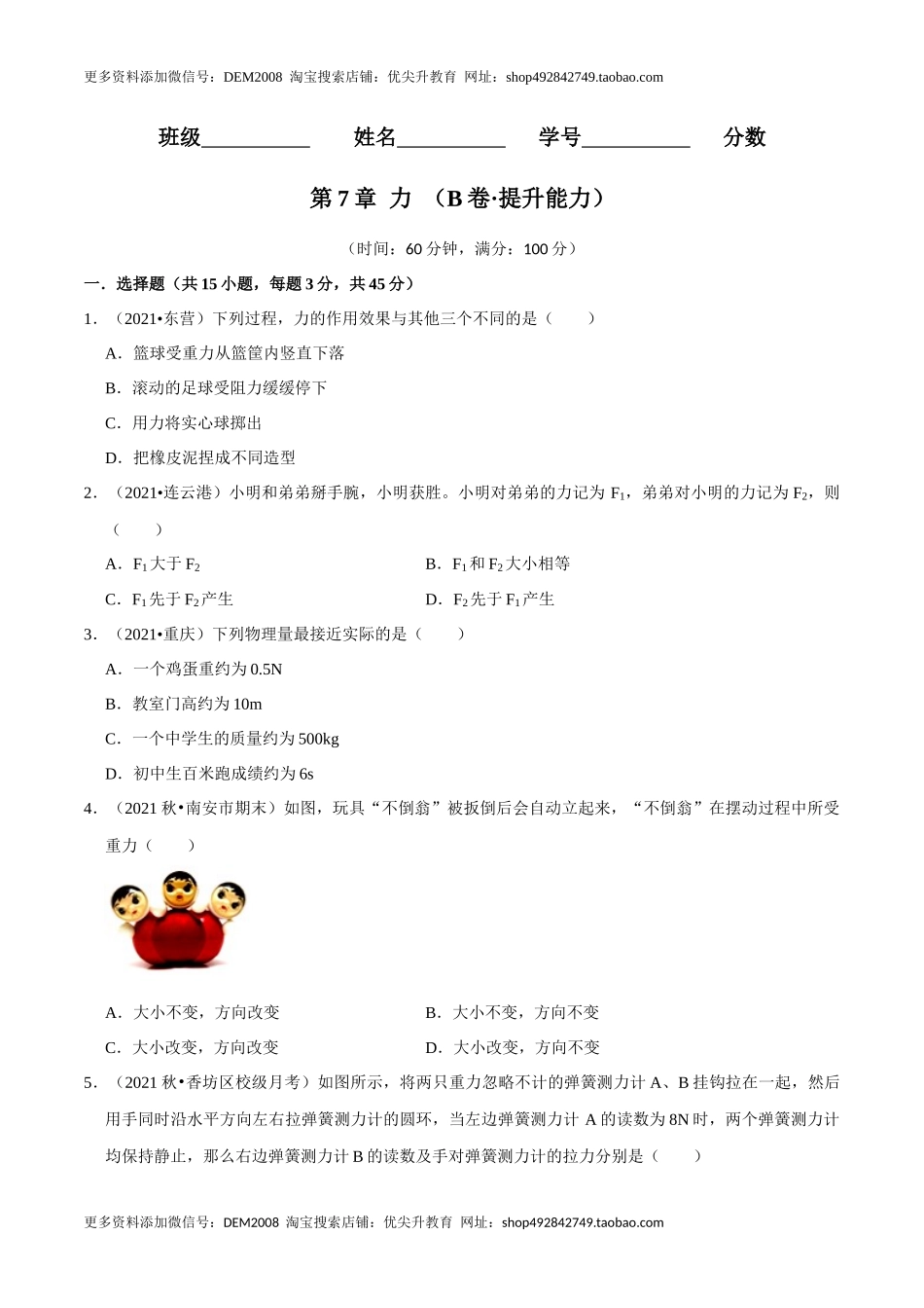 第7章 力（B卷·提升能力）（原卷版）.docx_第1页