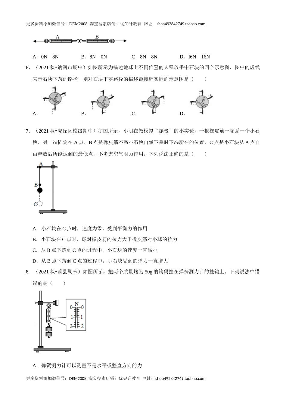 第7章 力（B卷·提升能力）（原卷版）.docx_第2页