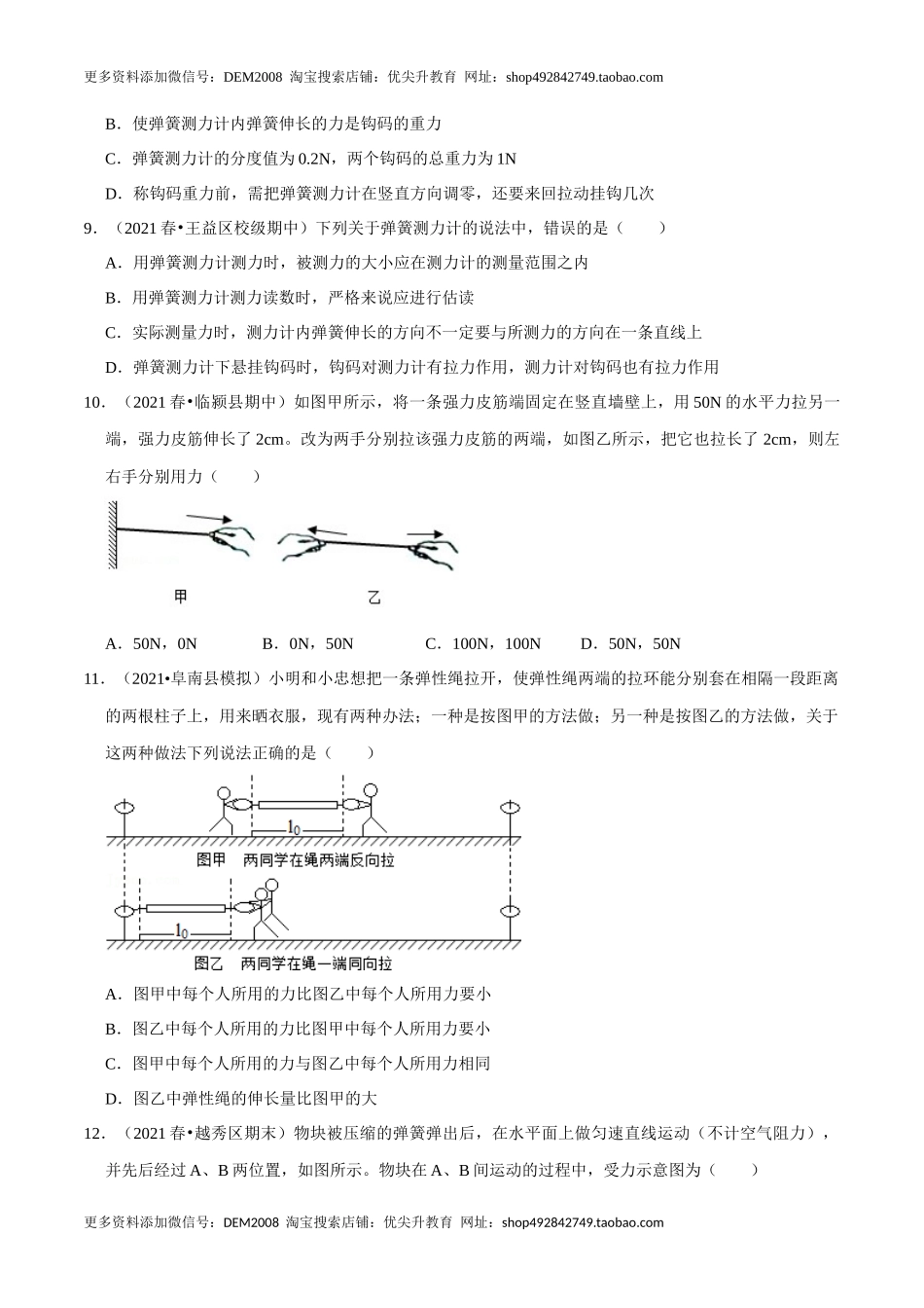 第7章 力（B卷·提升能力）（原卷版）.docx_第3页