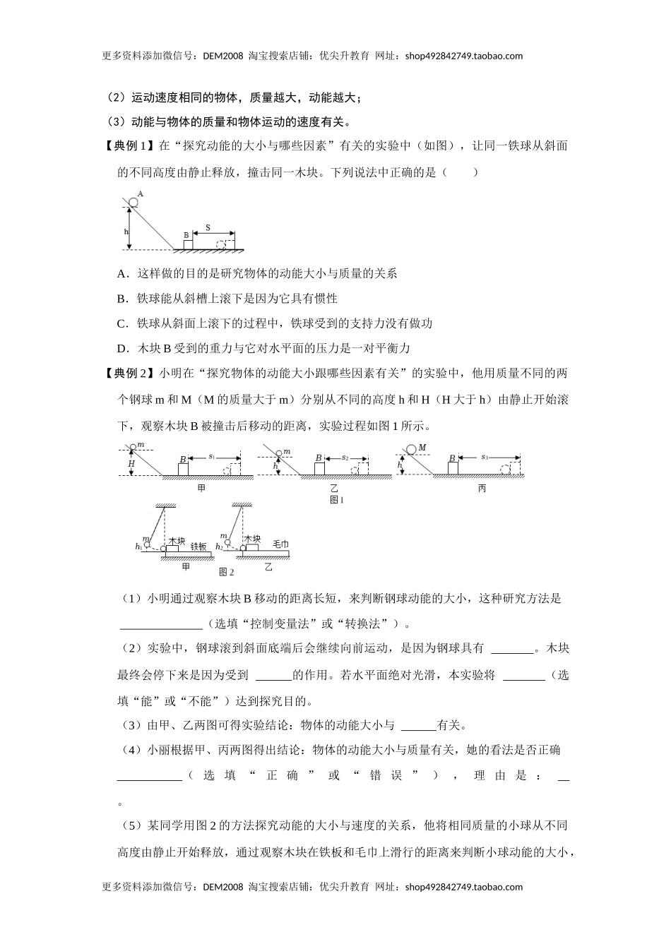 专题12机械能综合培优训练（原卷版）.docx_第2页