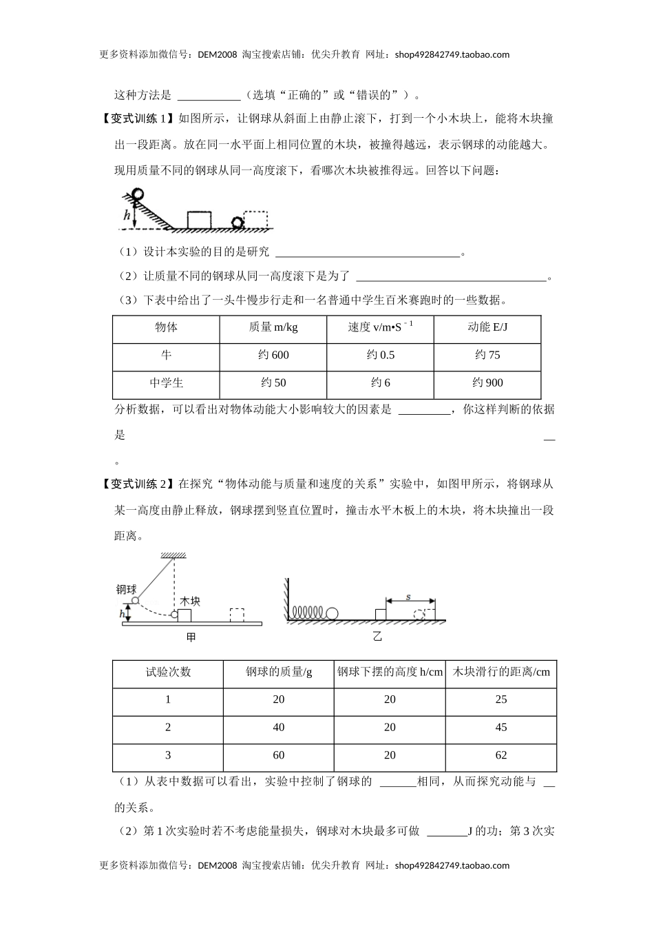 专题12机械能综合培优训练（原卷版）.docx_第3页