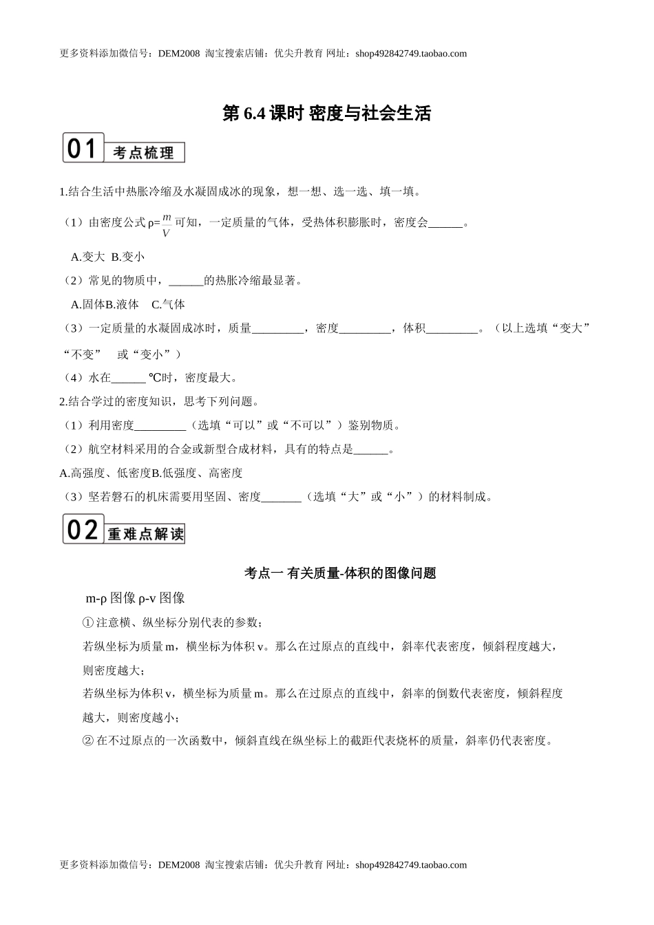 第6.4课时 密度与社会生活（原卷版）.doc_第1页