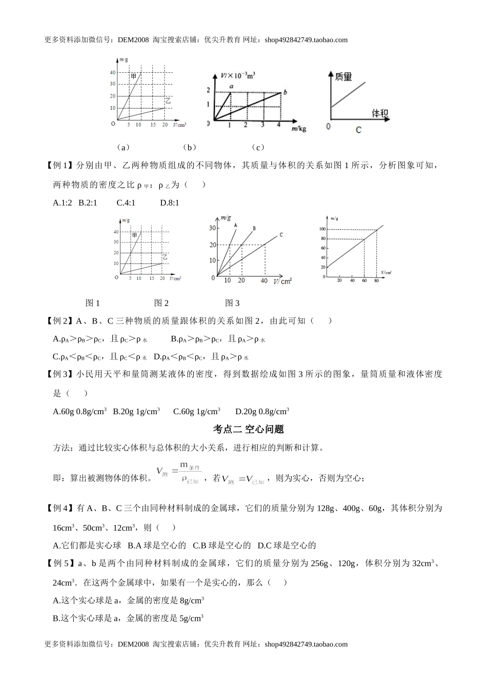 第6.4课时 密度与社会生活（原卷版）.doc_第2页