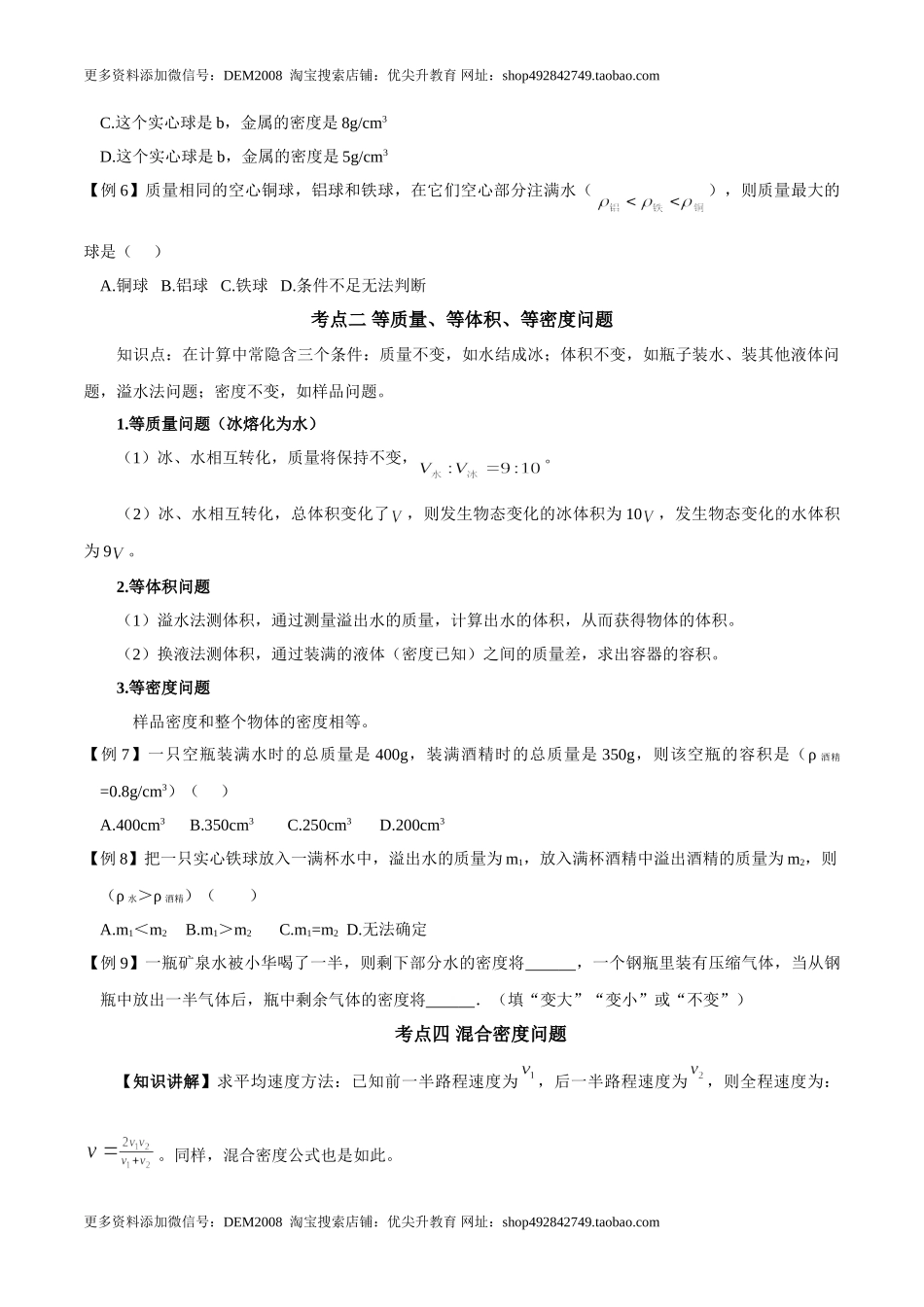 第6.4课时 密度与社会生活（原卷版）.doc_第3页